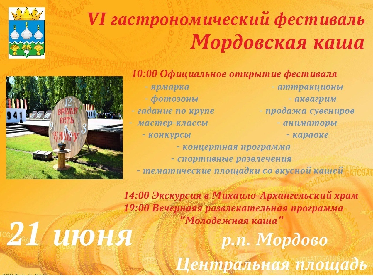 21 июня на центральной площади р.п. Мордово прошёл IV гастрономический фестиваль «Мордовская каша».