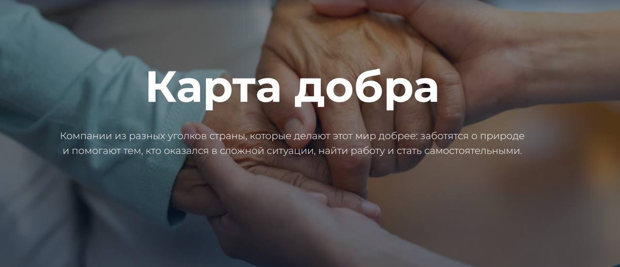 Карта добра.