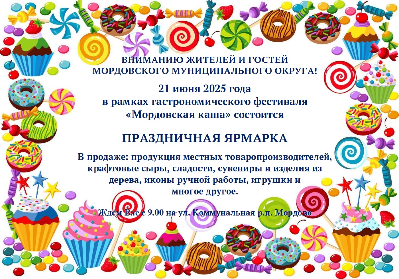 ВНИМАНИЮ ЖИТЕЛЕЙ И ГОСТЕЙ МОРДОВСКОГО МУНИЦИПАЛЬНОГО ОКРУГА!.