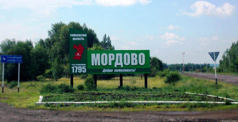 р.п.Мордово.